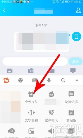搜狗輸入法APP設置盲打皮膚的方法