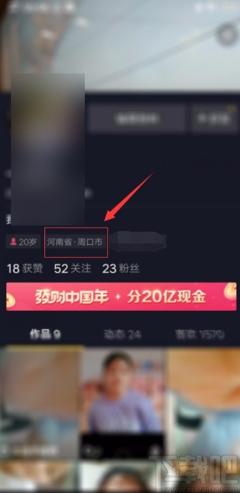 抖音短視頻APP設置自動定位的方法
