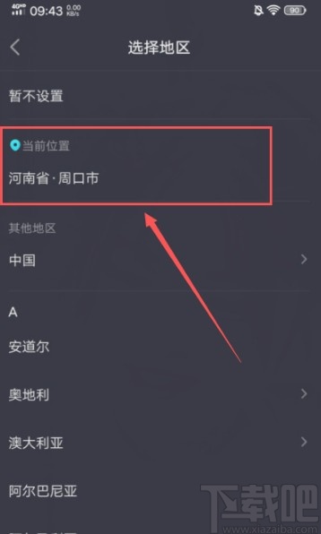 抖音短視頻APP設置自動定位的方法