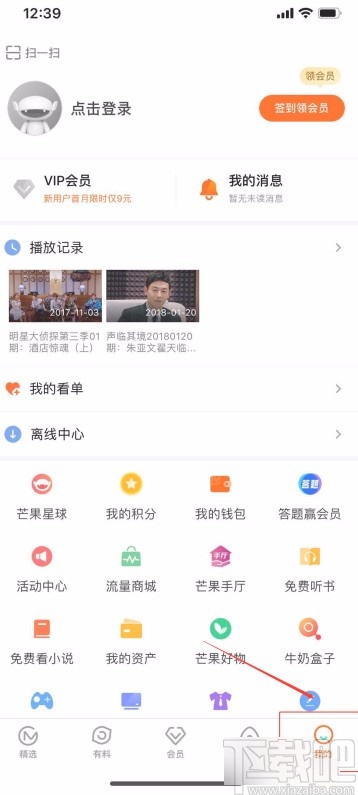 芒果tvAPP登陸賬戶的方法