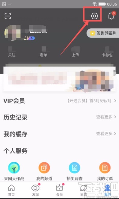 優酷視頻APP切換賬號的方法