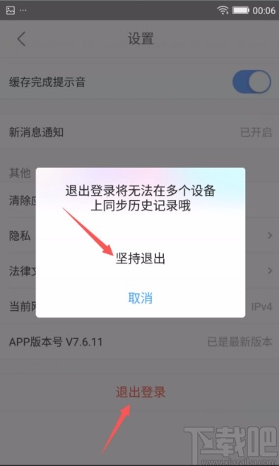 優酷視頻APP切換賬號的方法