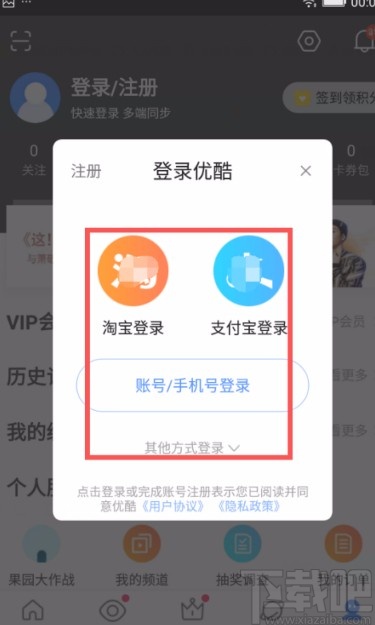 優酷視頻APP切換賬號的方法