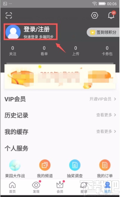 優酷視頻APP切換賬號的方法
