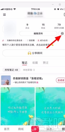 小紅書APP設置密碼的方法