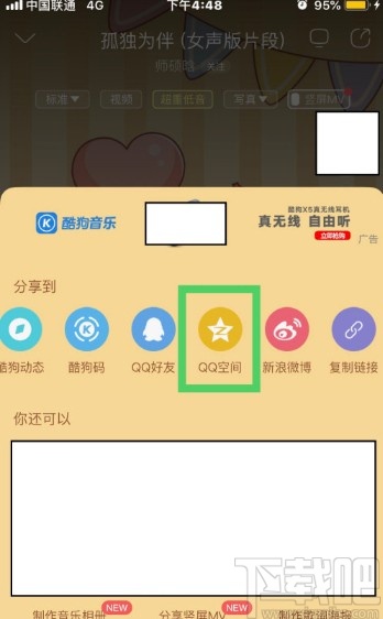 酷狗音樂APP分享歌曲的方法步驟