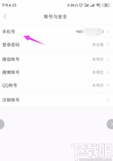 小紅書APP更換綁定手機號的方法