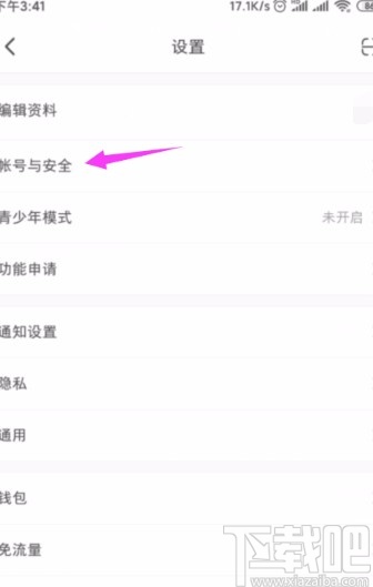 小紅書APP更換綁定手機號的方法