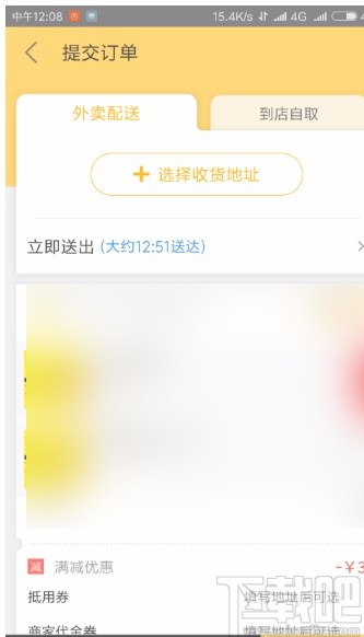 美團APP設置到店自取的方法