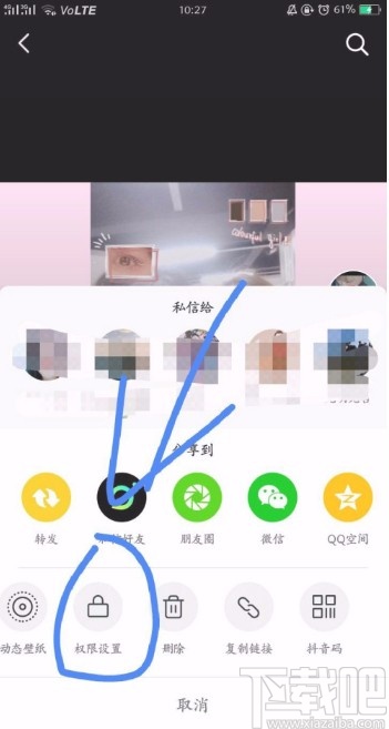 抖音短視頻APP設置私密視頻的方法