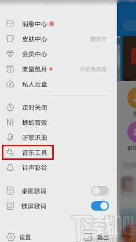 酷狗音樂APP掃描本地音樂的方法步驟