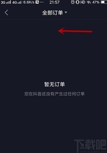 抖音短視頻APP查詢訂單的方法