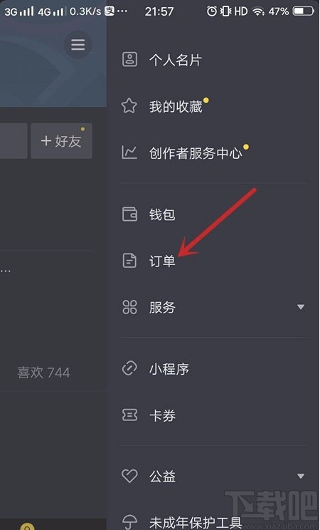 抖音短視頻APP查詢訂單的方法