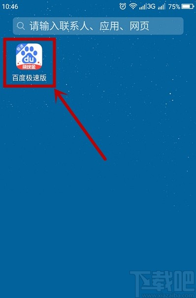 百度極速版APP關閉消息推送的方法