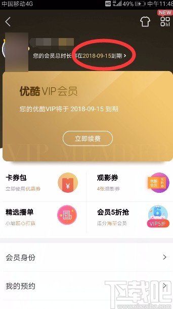 優酷視頻APP取消自動續費的方法
