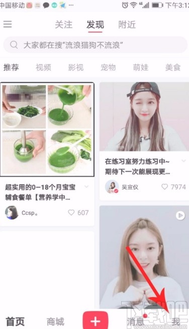 小紅書APP更改興趣標簽的方法