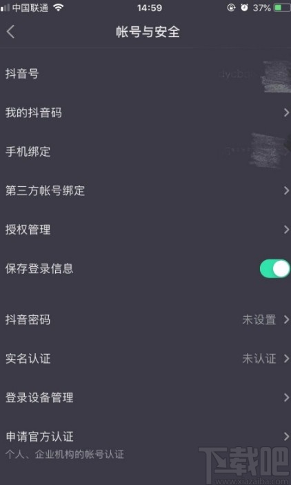 抖音短視頻APP設置登陸密碼的方法