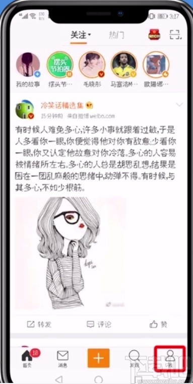 微博APP發微博不顯示手機型號的方法