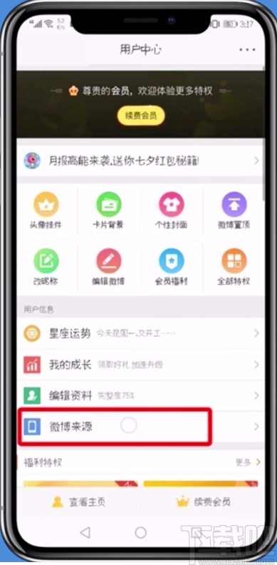 微博APP發微博不顯示手機型號的方法
