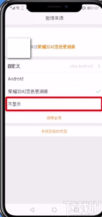 微博APP發微博不顯示手機型號的方法