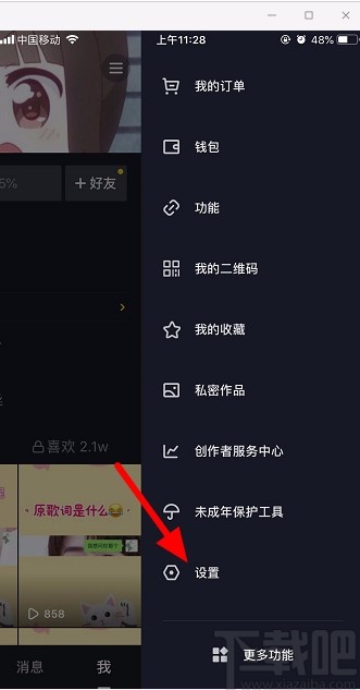 抖音短視頻APP設置隱身在線的方法