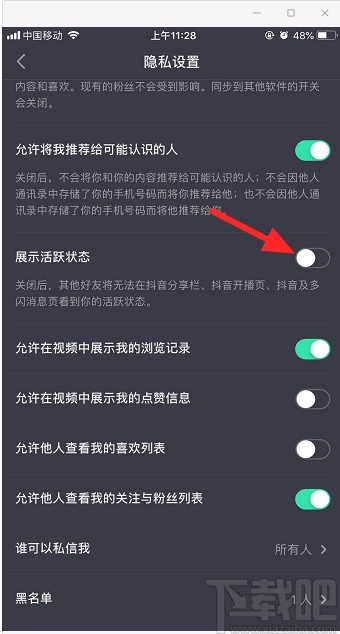 抖音短視頻APP設置隱身在線的方法