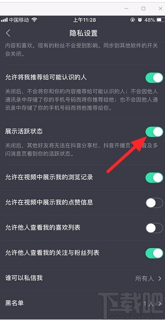 抖音短視頻APP設置隱身在線的方法