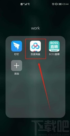 百度網盤APP開啟鎖屏密碼的方法步驟