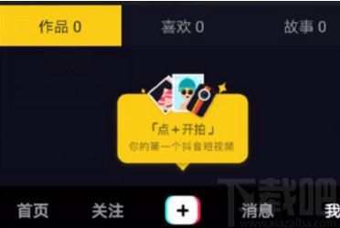 抖音短視頻APP刪除作品的方法