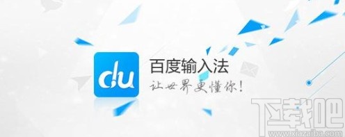 百度輸入法手機版設置滑動切換輸入方式的方法