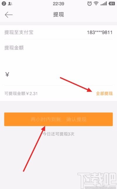 新浪微博錢包提現的方法