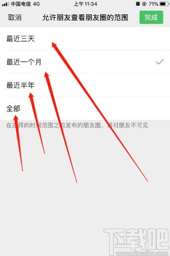 微信APP設置朋友圈可見范圍的方法