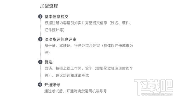 滴滴貨運加盟需要收費嗎？滴滴貨運加盟條件一覽
