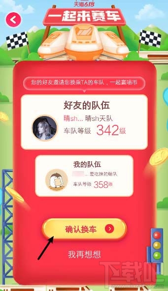 淘寶618如何退出車隊？淘寶618更換新車隊的技巧