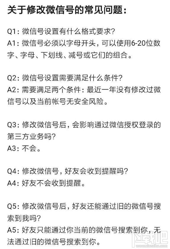 微信號修改不了怎么回事？修改微信號常見問題大全