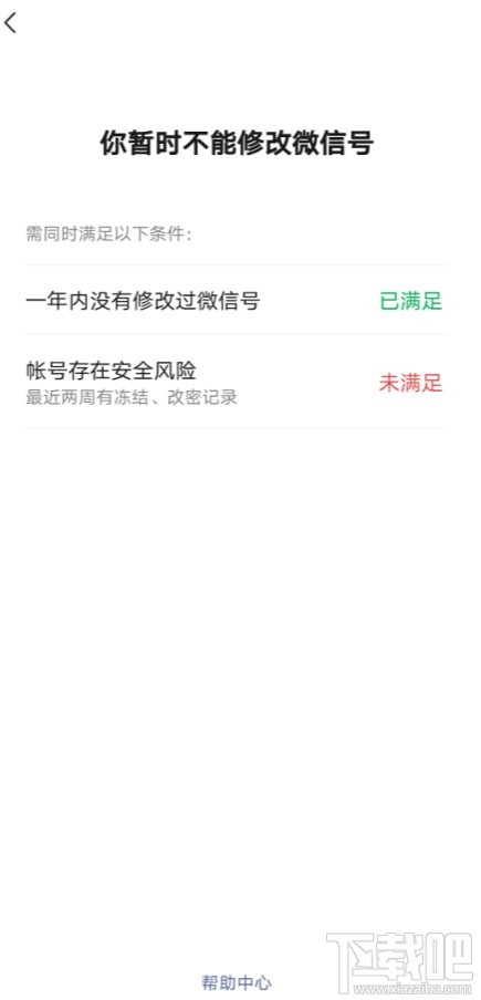 微信號修改不了怎么回事？修改微信號常見問題大全