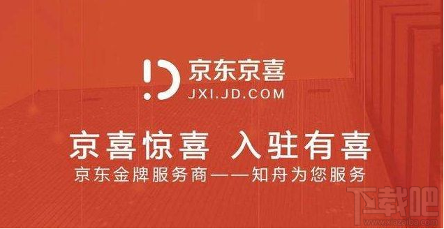 京東京喜是什么？京喜和京東區別對比分析