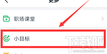 釘釘小目標怎么刪除并停用？釘釘小目標停用的技巧