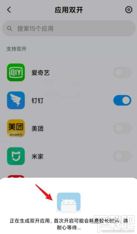 釘釘如何雙開登錄兩個賬號？小米手機雙開釘釘方法教程
