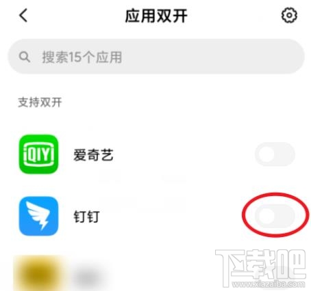 釘釘如何雙開登錄兩個賬號？小米手機雙開釘釘方法教程