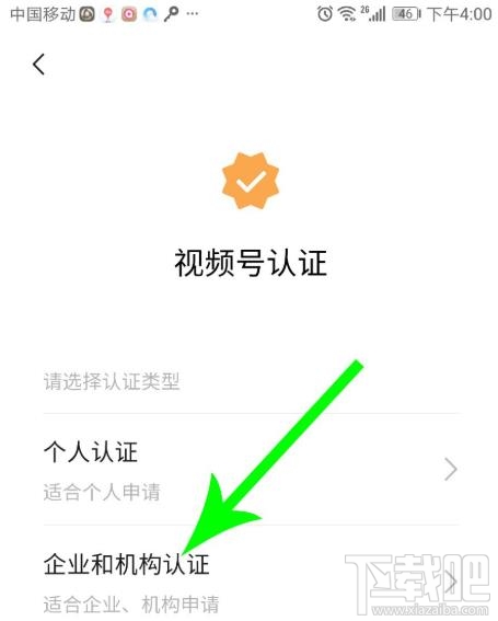微信視頻號在哪認證？微信視頻號個人認證的方法