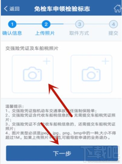 交管12123app如何辦理免檢車申領檢驗標志？