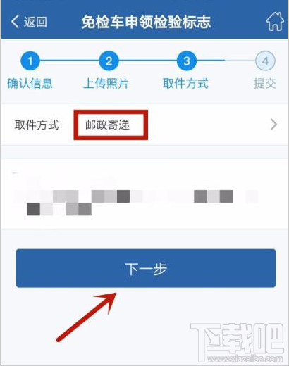 交管12123app如何辦理免檢車申領檢驗標志？
