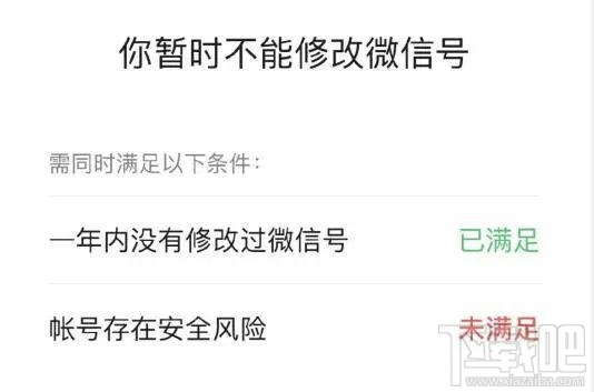 微信賬號修改不了第二次怎么辦？2020年微信號第二次修改條件