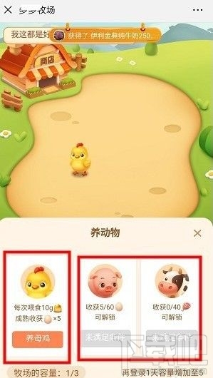 多多牧場偷吃的動物如何回家？拼多多偷吃的豬回家攻略