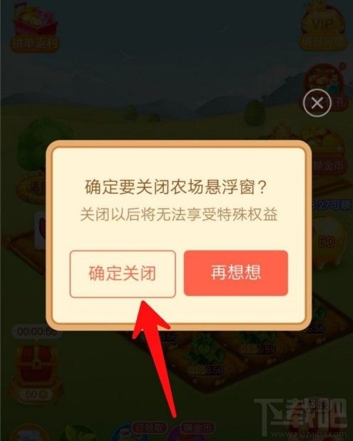 多多農場懸浮窗如何關閉？拼多多農場懸浮窗關閉方法