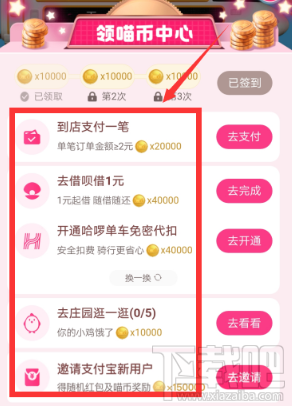 支付寶618理想生活列車怎么獲得喵幣？領取喵幣解鎖車廂方法