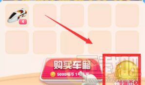 支付寶618理想生活列車怎么獲得喵幣？領取喵幣解鎖車廂方法