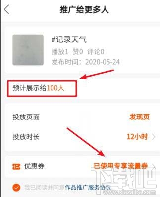 快手如何推廣作品？快手曝光券領取與使用方法