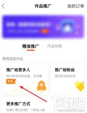 快手如何推廣作品？快手曝光券領取與使用方法